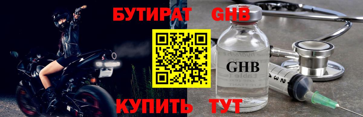 Бутират 99%  Вход с VPN  Скопин 