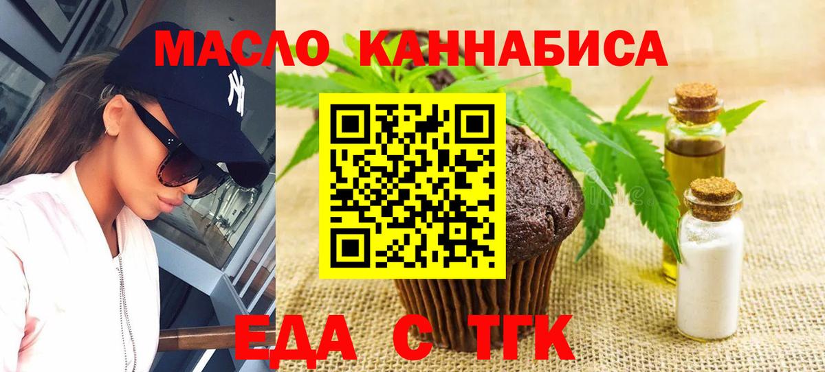 Печенье с ТГК конопля Скопин