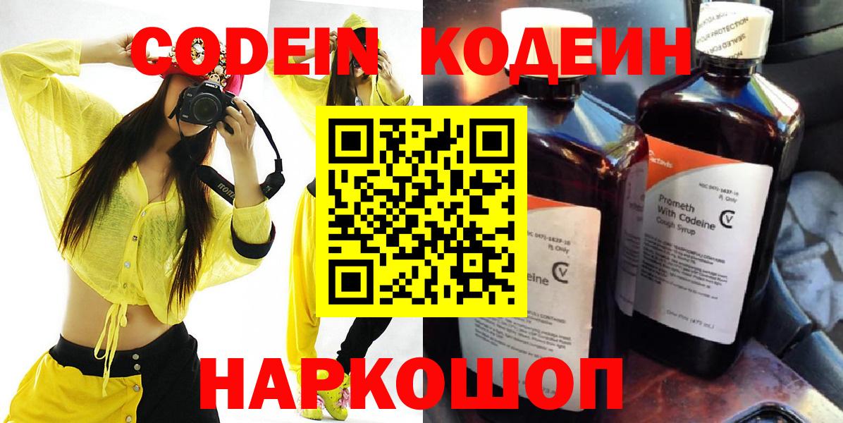 Кодеин Purple Drank Скопин