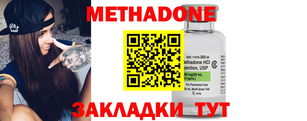 МЕТАДОН кристалл Скопин