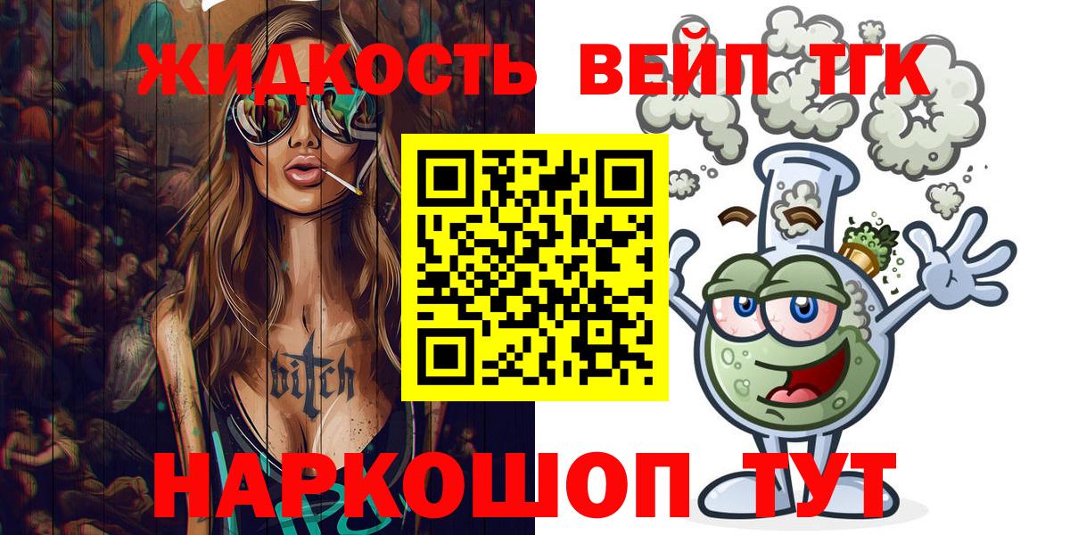 ТГК вейп с тгк Скопин
